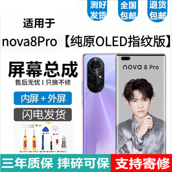 Yueke huawei nova8 nova8pro nova8se vitality version screen assembly touch brq lcd an00 display inside and outside nova8pro screen without frame pure original oled fingerprint high brush version