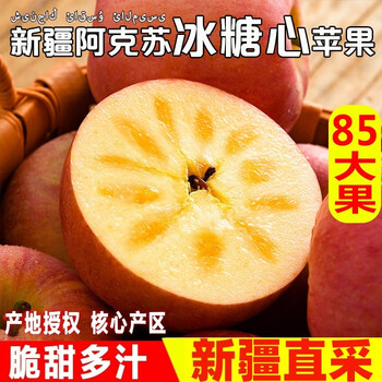Dakou qiba authentic xinjiang aksu rock candy heart apple crisp sweet red fuji chouping fruit seasonal fresh fruit for pregnant women 9 jin pack net weight 8.5 jin premium fruit king | 90mm (inclusive)-95mm (inclusive)