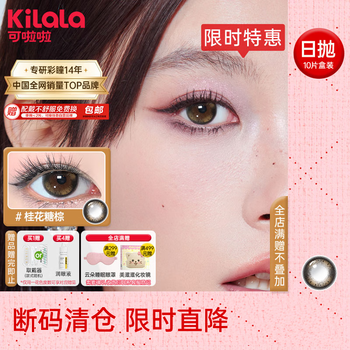 Kilala hyaluronic acid atmosphere color contact lenses daily disposable 10 pieces natural color myopia contact lenses akihabara brown 400 degrees