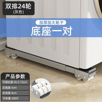 Haier special drum washing machine base frame refrigerator removable universal wheel pulley bracket artifact heightening bracket upgraded thickened version silver gray 24 wheel pair retractable 46.5-72
