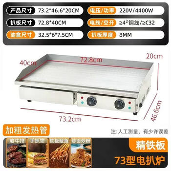 Non-black electric griddle commercial mirror teppanyaki hand cake machine tofu grilled cold noodles fried squid steak egg fried rice 73x40 electric white plate authentic recommendation