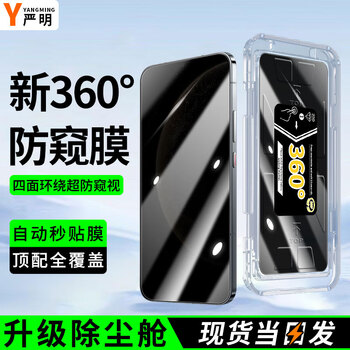 Yan ming's new 360 anti-peep film ar dust-free chamber is suitable for huawei anti-peeper tempered film dust-free chamber second-adhesive mobile phone film top, bottom, left, and right anti-peeping and anti-fingerprint full-screen protective film huawei mate80rs extraordinary master 360 top, bottom, left, and right comprehensive anti-peeping-positioning instant stickers 2 pieces
