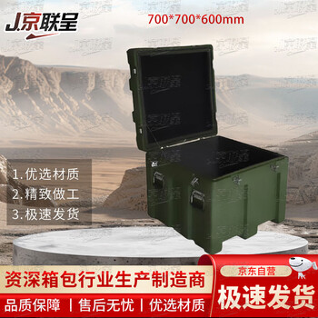 Jingliancheng rotational molding box 700*700*600mm material box war preparation box airdrop box instrument box equipment box equipment box