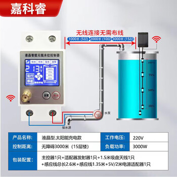 Solar wiring-free fully automatic wireless water level controller water tower water tank water pump pool remote control switch lcd model + 3000 meters + solar charging + 15 floors