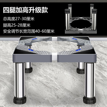 Pucai washing machine base universal rack fully automatic drum pulsator stainless steel universal wheel heightened bracket bracket refrigerator rack fixed four legs height 28-31 cm