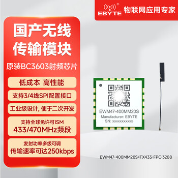 Ebyte 433/470mhz domestic wireless radio frequency module bc3603 solution long-distance communication transmission module industrial-grade small volume transparent transmission spi ewm47-400mm20s equipped with pfc antenna