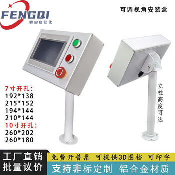10-inch 7-inch all-in-one touch screen column installation box weilun kunlun display control xinjie control box electric control box opening 192*138+3 button holes 150mm high column aluminum alloy side cover