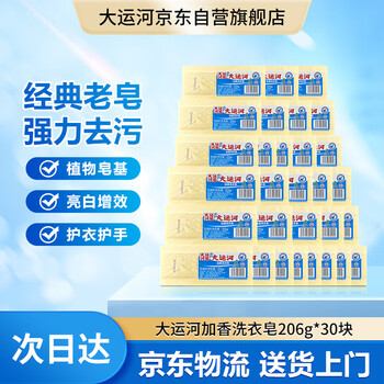 Grand canal scented laundry soap 206g classic old soap phosphorus-free decontamination and stain-free residue-free laundry brush shoe box 30 yuan