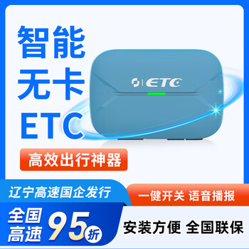 Etc issued by state-owned enterprises etc2025 smart cardless etc high-speed pass 15% off wechat deduction car newly upgraded smart cardless etc blue