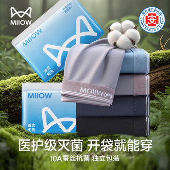 Catman's first no-wash men's underwear men's pure cotton 10a antibacterial mulberry silk boxer men's underwear medical grade