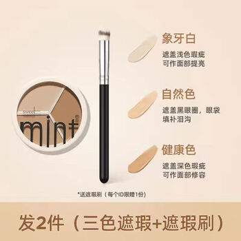 Jiazhi three-color concealer palette student highlight covers eye bags, dark circles, acne marks and spots on the face three-color concealer plate 2 pieces