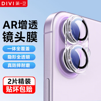 First guard divi 2-piece set丨all-inclusive lens film suitable for apple 17 lens film iphone17 rear camera protective film high-definition full coverage anti-fall