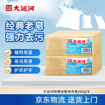 Grand canal classic scented laundry soap 200g*8 old soap natural coconut oil is gentle and does not hurt your hands for shoe cleaning