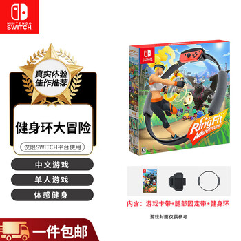 Nintendo switch game cartridge, new ns1 game software, overseas version, ring fitness adventure (chinese)