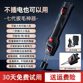 Aomao poultry electric hair plucking artifact chicken feather, duck feather and goose feather handheld hair removal machine rechargeable hair plucking machine clip household aomao s2 hair plucking machine - rechargeable model