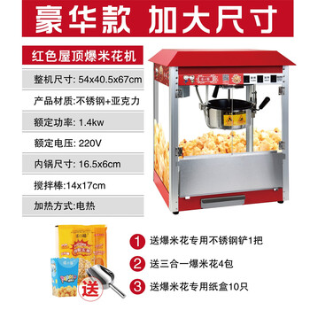 Bakufu popcorn machine commercial fully automatic electric stall corn popcorn new spherical popcorn machine luxury enlarged red roof popcorn machine
