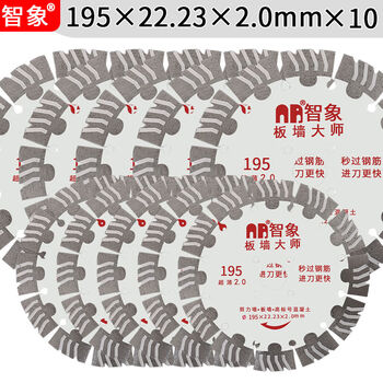 Zhixiang slotting cutting blade cement floor concrete blade 195 diamond wall slot slotting machine plumber saw blade 195 board wall master high-grade cement special 10 pieces