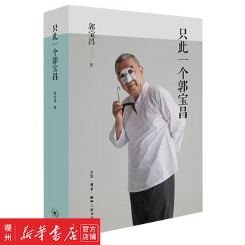 There is only one guo baochang