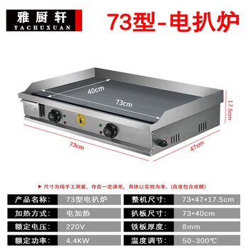 Electric griddle commercial mirror chrome plated iron plate barbecue cold noodles gas hand cake stall machine iron plate squid carbon steel model 73x40 8mm electric griddle source factory factory direct sales