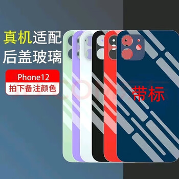 Suitable for apple 12 series back cover glass iphone12plus/12pro12promax large hole back cover glass 12 black-tools + glue