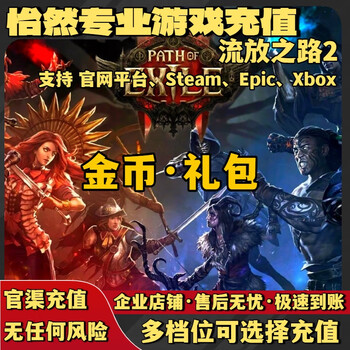 Path of exile 2 dark coin gold coin recharge path of exile 2 gift pack poe2 points steam/epic recharge dlc expansion 1=50 gold coins