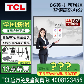 Tcl (physical store) conference tablet all-in-one 98/86/75-inch 4k screen projection video conferencing conference tv conference tablet all-in-one touch tv all-in-one monitor smart screen 86-inch/android//screen projector/pen/hanging stand/dual system/camera inquiry for instant xxx discount, consultation package satisfactory price