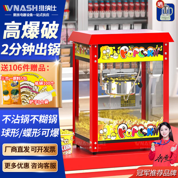 Venus popcorn machine commercial internet celebrity fully automatic popcorn machine cinema stall popcorn machine ktv buffet sales office convenience store rooftop model