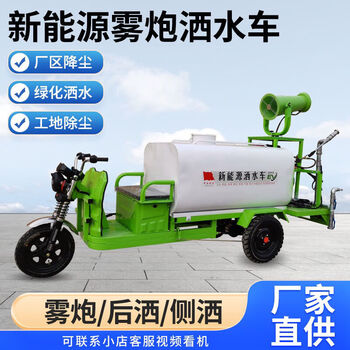 Duge three-wheel sprinkler truck electric dust removal construction site special engineering landscaping new energy fog cannon truck environmentally friendly 0.8 cubic three-in-one sprinkler truck