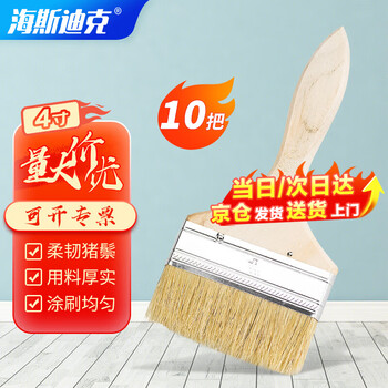 Hasdick wooden handle paint brush 4 inches (10 pieces) paint brush cleaning high-end pure bristle brush hk-504