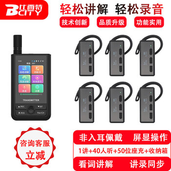 Bixit wireless explainer one-to-many explainer museum government and enterprise conference system business reception visit guide 7101r screen display model (1 talk + 40 reception) comes with charging integrated box
