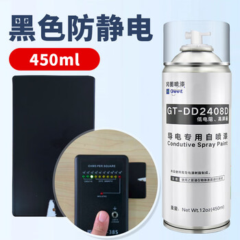 Anti-static conductive paint anti-static paint anti-static spray anti-static hand spray paint anti-static anti-dust anti-corrosion conductive paint metal anti-static coating self-spray paint industrial anti-static artifact black anti-static spray paint 450ml