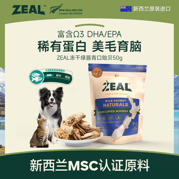 Zeal dog and cat snacks green-lipped mussels 50g nutritional freeze-dried pet food imported from new zealand