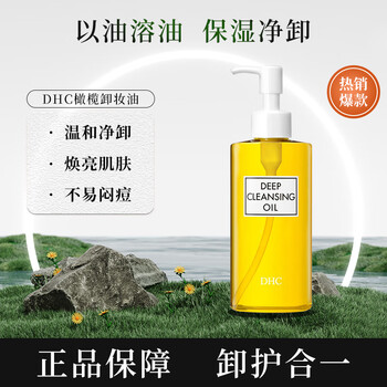 Dhc olive cleansing oil 200ml, gentle makeup remover, emulsifying, quick and non-irritating
