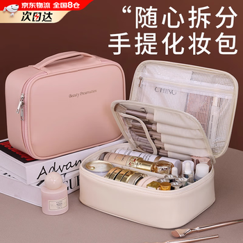 Jingchuan asahi cosmetic partition storage bag portable large capacity cosmetic bag light luxury premium travel special portable toiletries bag milk apricot white 24*9*17.5cm xl 50% expansion extra large capacity/more partitions