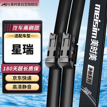 Meisim geely xingrui wiper blades 21 to 24 pieces original original car wiper accessories boneless special strip wiper
