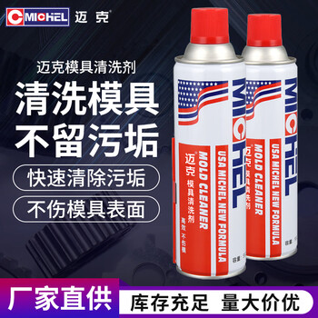 Mike mold anti-rust agent, special anti-rust oil for anti-rust and anti-corrosion mold, anti-moisture and anti-oxidation protection mold 550ml mold cleaning agent-single bottle