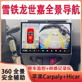 Suitable for 12-16 citroen sega 13-inch central control android large-screen navigation 360 panoramic image all-in-one machine (installation included) 8+128g official standard + reversing rear view + tire pressure