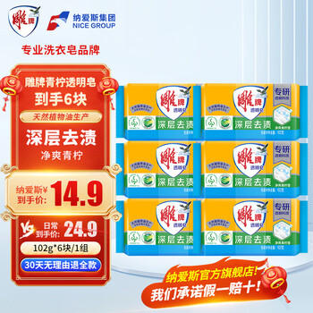 Diao brand soap laundry soap transparent soap deep stain removal cleansing lime household family pack 102g*6 pieces