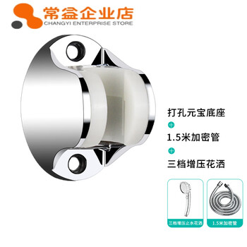 Hitomi punch-free shower holder, shower head fixed base, adjustable rain suction cup, strong adhesive accessories, drag bracket base, yuanbao seat + 1.5 meter shower pipe + shower head