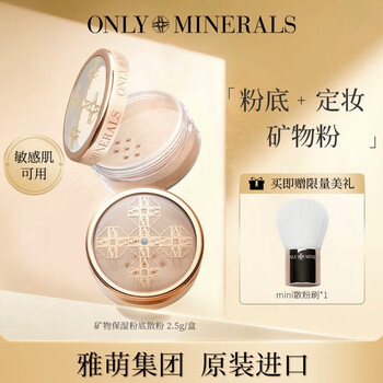 Only minerals pure mineral foundation loose powder concealer setting oil skin oil control moisturizing om good night powder #05 white color / soft light experience 2.5g