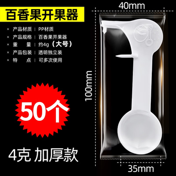 Yukdadi passion fruit opener to open passion fruit spoon opener to open passion fruit tool special spoon passion fruit artifact 50 pieces 4g thickened material individually packaged passion fruit opener