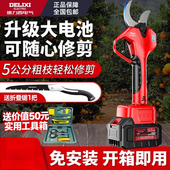 Delixi electric electric pruning shears lithium-ion scissors for cutting branches and fruit trees rechargeable garden pruning artifact brushless upgrade model 5 sections 2.0ah one electricity and one charge