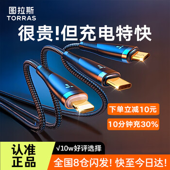 Turas supreme upgraded model three-in-one data cable car charging cable three-in-one fast charging charging cable apple 16 suitable for huawei android mobile phone usb multi-function type-c usb socket 1.68 meters car low temperature fast charging