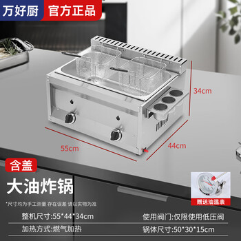 Wanhaochu flameout protection gas fryer commercial stall gas liquefied petroleum gas gas fryer oden fried dough sticks fried chicken potato tower fried skewers noodle cooker large single cylinder plus double fried blue 1.2 thick inner pot oil temperature gauge