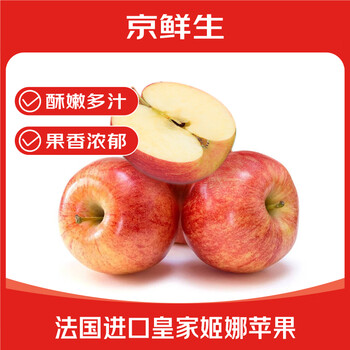 Jingxiansheng royal gina apples imported from france, 4 first-class garlic fruits, single fruit weight 120-160g, fresh fruit