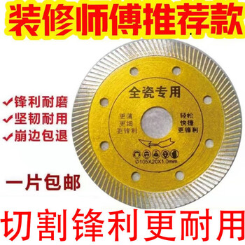 Vinoa all-ceramic sharp ceramic tile vitrified tile ultra-thin ceramic diamond saw blade cutting blade cutting blade full floor tile all-ceramic special yellow 1 piece
