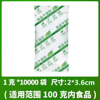 Desiccant packaging liner for food 10000 bags_1g youyi fresh edition