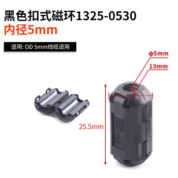 Zave magnetic ring anti-interference device anti-band magnetic core shielder black button magnetic ring 1325-0530 inner diameter 5mm