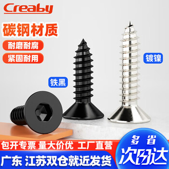 Creaby iron black countersunk head hexagonal self-tapping screws nickel-plated flat head hexagonal self-tapping pointed head and tail electronic self-tapping screws iron-nickel m3x10 (100 pieces)