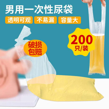 Beishuyuan disposable urine bag for men, bedridden elderly, portable urine bag for paralyzed patients, large capacity, vehicle-mounted vest type 200